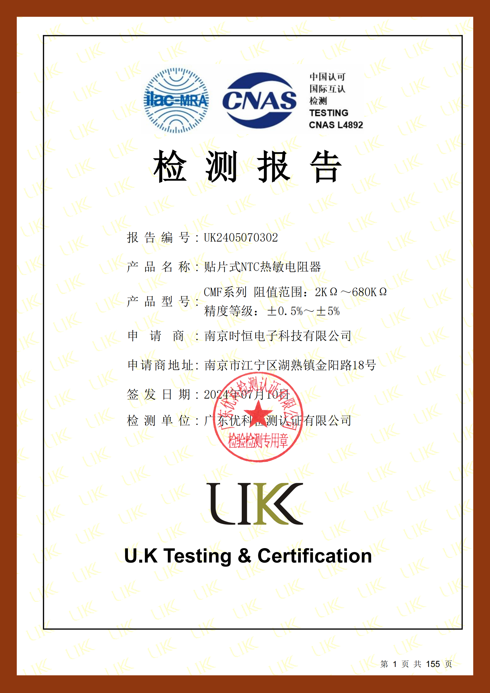 贴片式CMF AEC-Q200报告-CQC证书（中文）