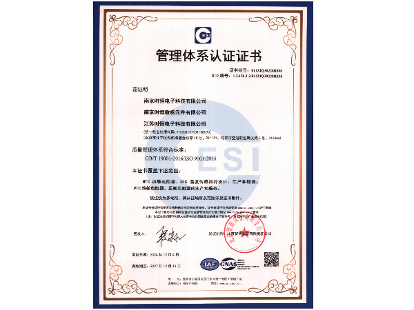 质量管理体系认证证书ISO9001（中文）